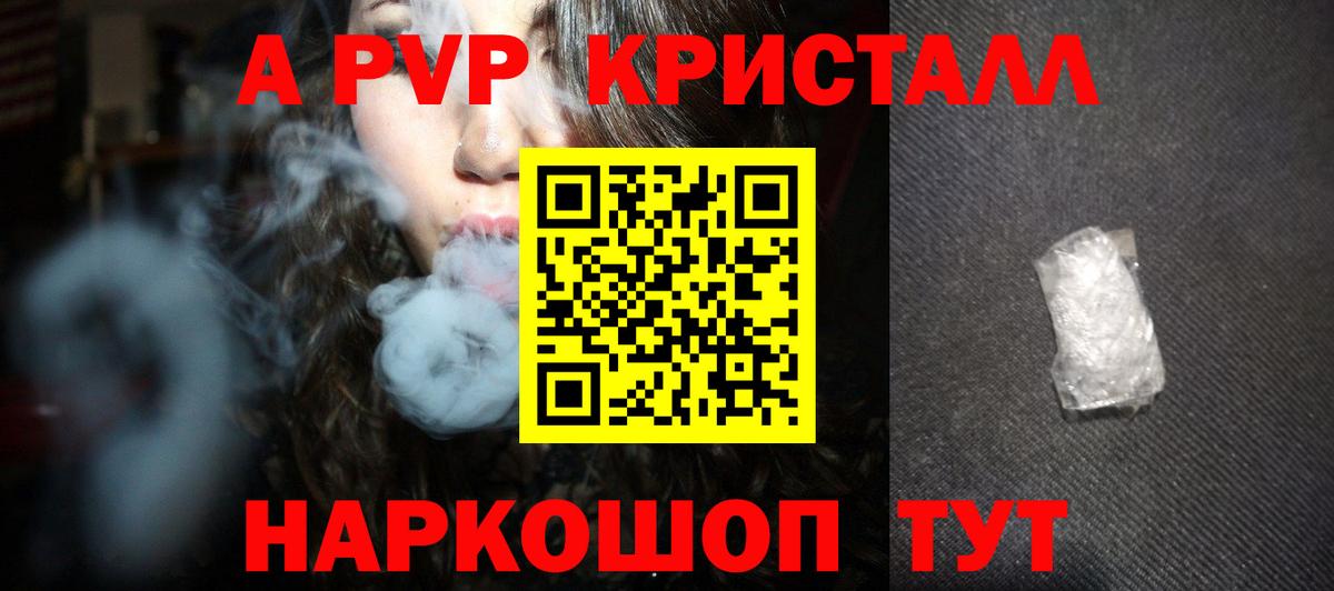 Альфа ПВП крисы CK Краснокамск
