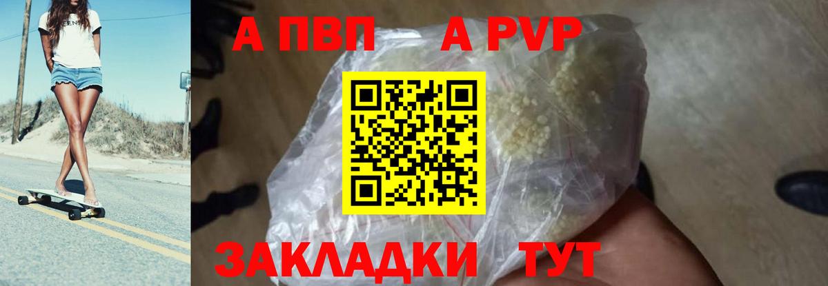 А ПВП мука  закладки  Краснокамск  Alpha-PVP VHQ  А ПВП кристаллы  Вход с VPN 