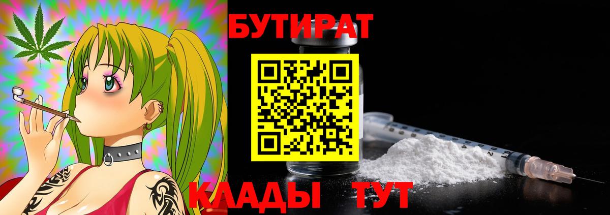 Бутират буратино  Бутират  Краснокамск  Вход с VPN 
