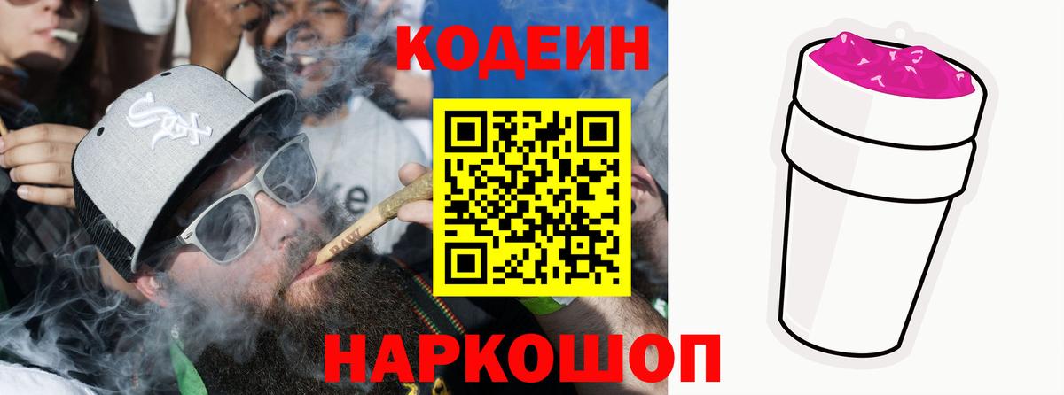 Кодеиновый сироп Lean напиток Lean (лин)  Вход с VPN  Краснокамск 