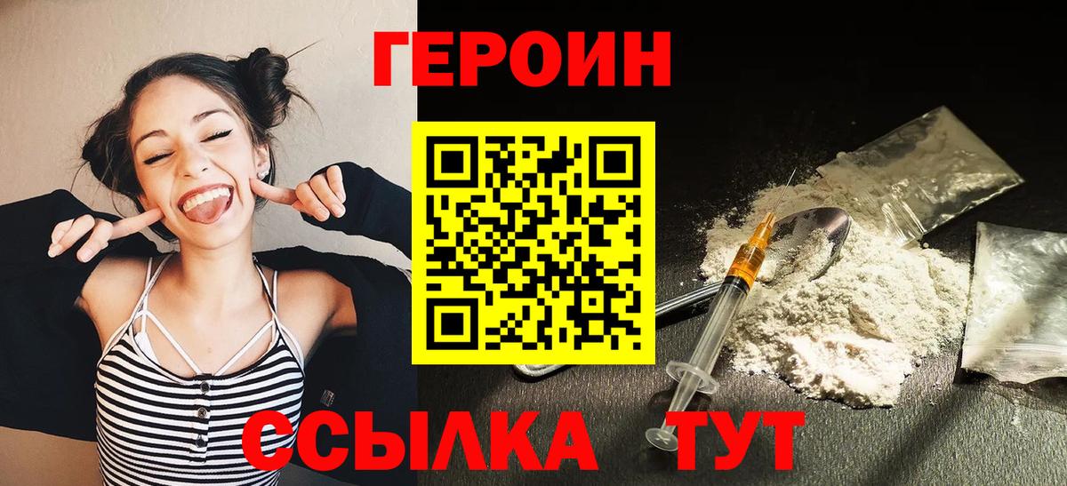 ГЕРОИН хмурый Краснокамск