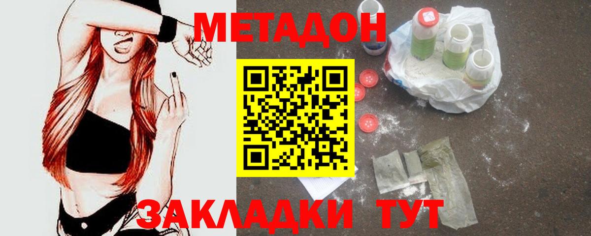 Краснокамск  МЕТАДОН VHQ  Метадон кристалл  Вход с VPN 